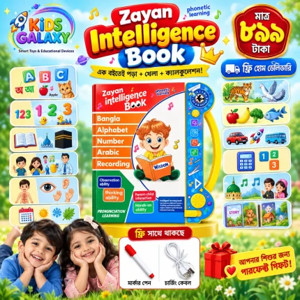 ZAYAN Intelligence Book – 52 Pages All Time Best Edition | শিশুদের ইন্টার‌্যাক্টিভ লার্নিং ও টকিং বই