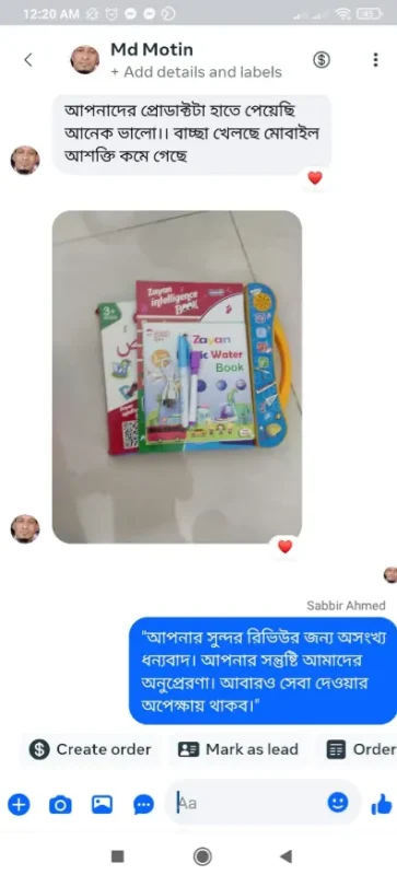 কাস্টমারের মেসেজ — রিভিউ ৬