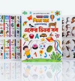 All-in-One Kids Learning Book