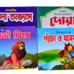 Kids Mini Story & Dua Book Set – Educational Moral Stories in Bangla