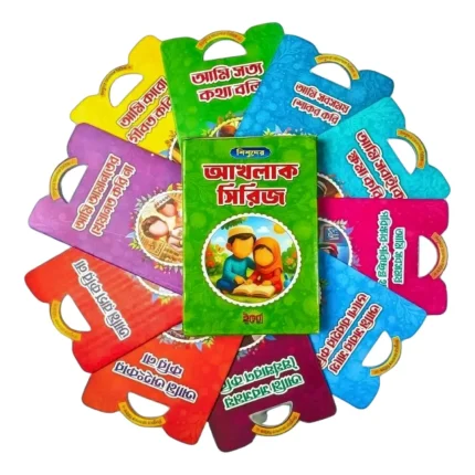 akhlaq-series-islamic-books-for-kids
