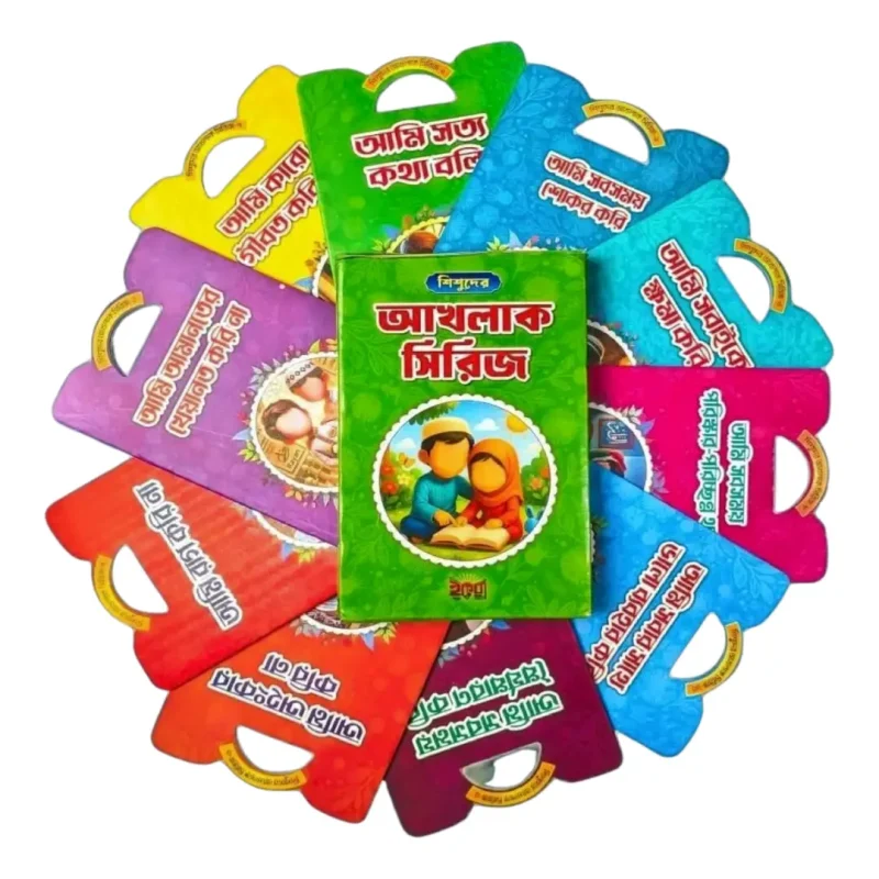 akhlaq-series-islamic-books-for-kids
