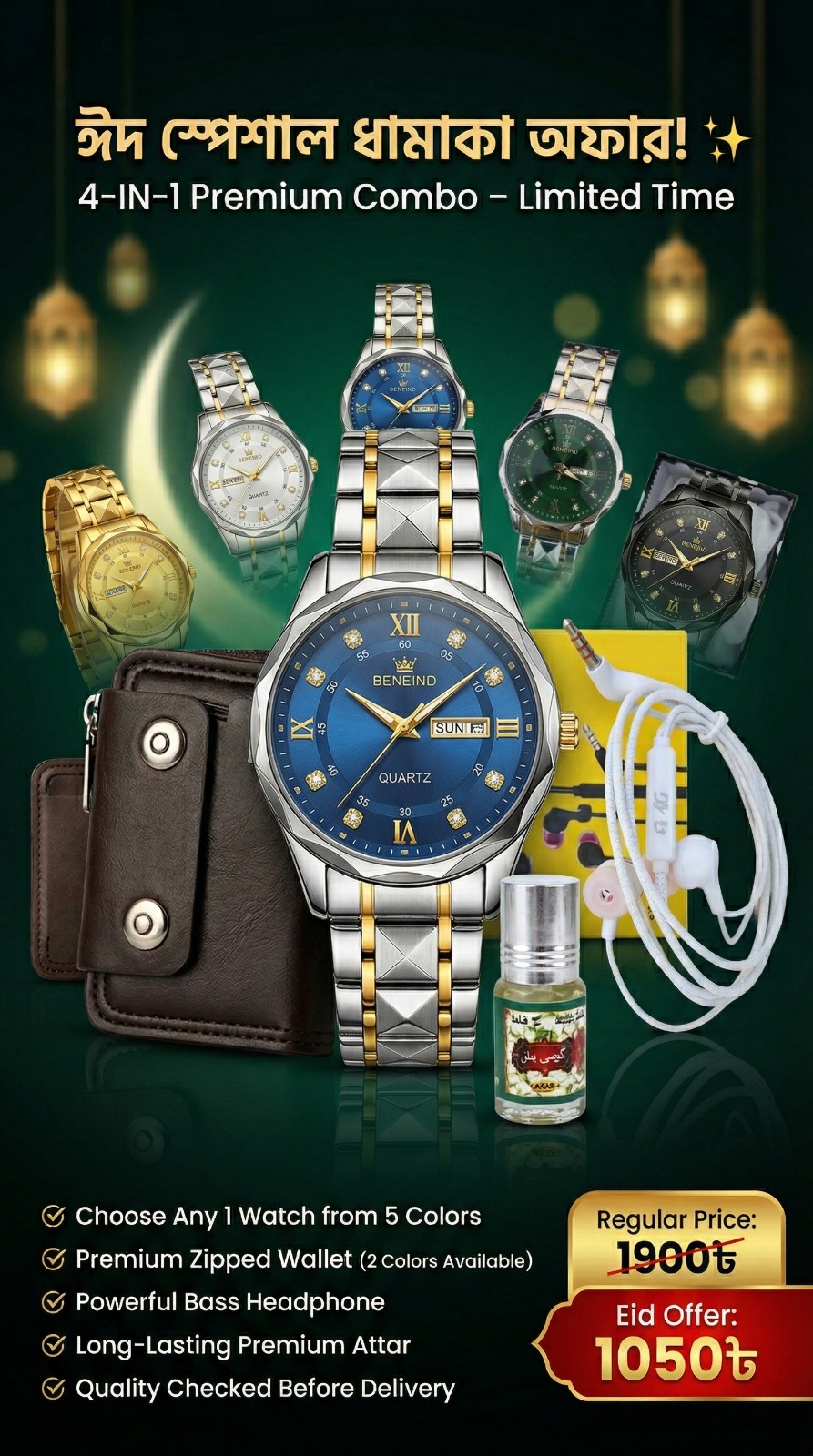 rrr ৪-ইন-১ প্রিমিয়াম কম্বো - Image 1