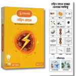 Torit Tandob-Onnorokom Bigganbaksho  – Electricity Learning Kit for Children - Image 3