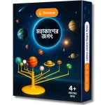 Mohakasher Jogot STEM Science Kit for Kids – Solar System Educational Experiment Box
