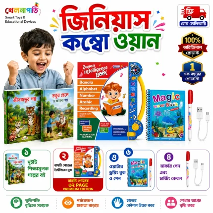 Genius combo 1 - 62 Page Intelligence Book + Water drawing Book + Flash Card+ Story book