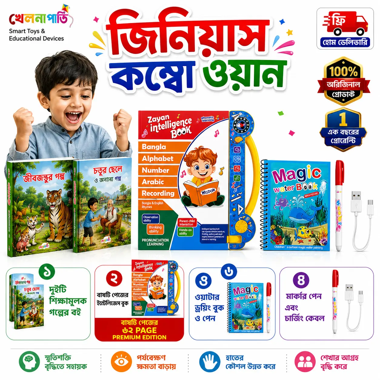 Genius combo 1 - 62 Page Intelligence Book + Water drawing Book + Flash Card+ Story book Genius combo 1 - 62 Page Intelligence Book + Water drawing Book + Flash Card+ Story book