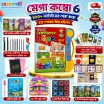 মেগা কম্বো ৬ | ২০০+ আইটেমের Educational Learning Gift Set | Khelnapati