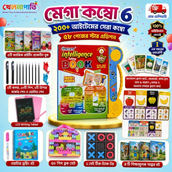 মেগা কম্বো ৬ | ২০০+ আইটেমের Educational Learning Gift Set | Khelnapati