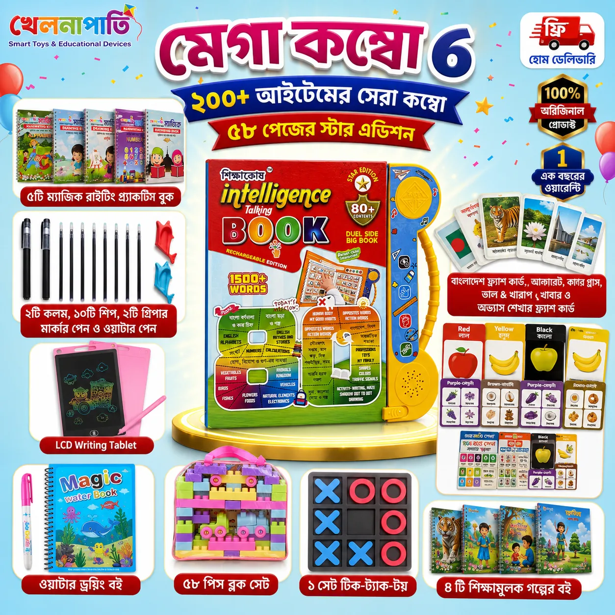 Mega Combo 6 মেগা কম্বো ৬ | ২০০+ আইটেমের Educational Learning Gift Set | Khelnapati