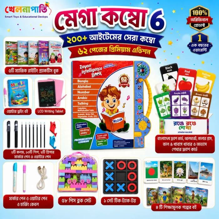 মেগা কম্বো ৬ — ২০০+ আইটেম