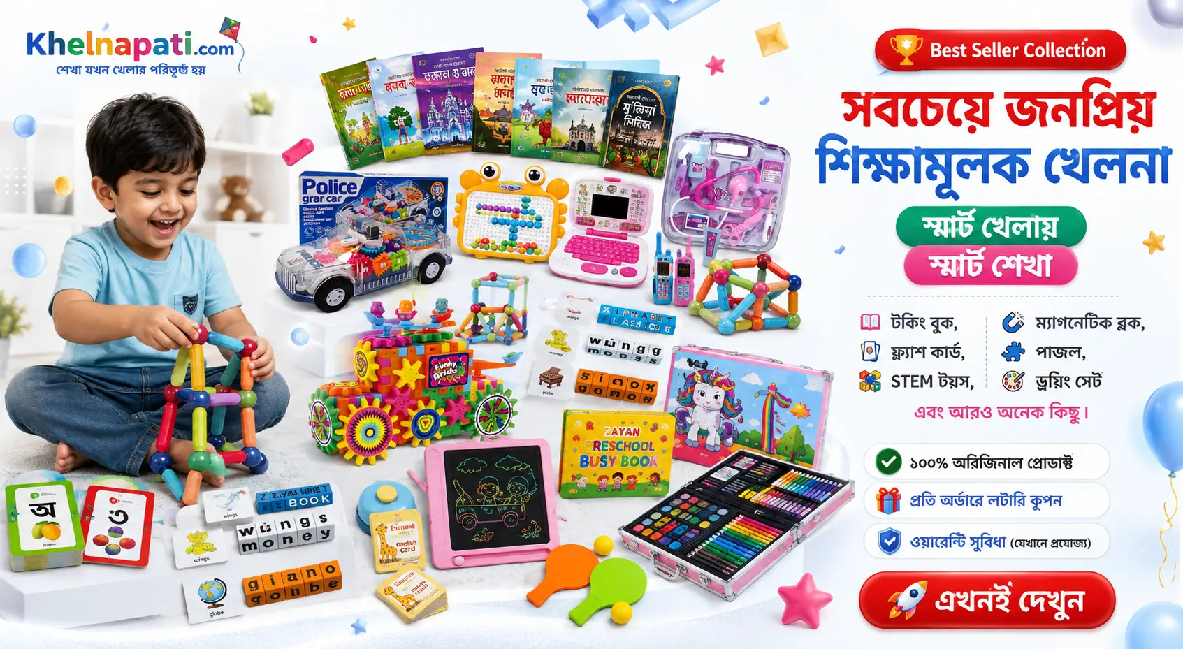 khelnapati-preschool-combo-banner-bangladesh.webp