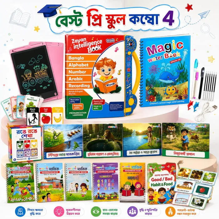 Best Pre-School কম্বো ৪ — ৬৩ আইটেম
