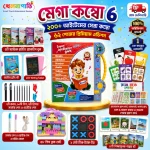 মেগা কম্বো ৬ – ২০০+ আইটেমের Educational Learning Gift Set | Intelligence Talking Book, Flash Cards, Writing Kit, Blocks & More | Khelnapati (Copy)