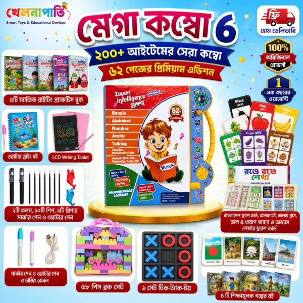 মেগা কম্বো ৬ – ২০০+ আইটেমের Educational Learning Gift Set | Intelligence Talking Book, Flash Cards, Writing Kit, Blocks & More | Khelnapati (Copy)
