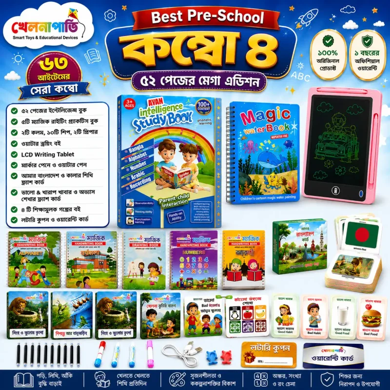 Best Pre-School বাচ্চাদের শিক্ষামূলক কম্বো সেট – ৬৩ আইটেম