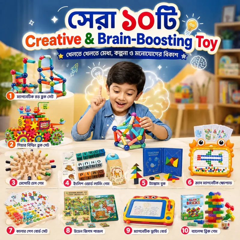 বাচ্চাদের ব্রেইন বুস্টিং ও Creative Toys: ১০টি খেলনা যা খেলতে খেলতেই শেখাবে