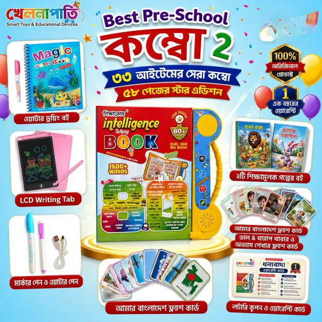 শিক্ষাকোষ combo 2 শিক্ষাকোষ Pre School combo 2 - 62 Page Intelligence Book + LCD Writing Tab + Water drawing Book - Image 1