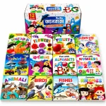 ঝিলমিল জ্ঞান বক্স ১২টি বই — Alphabet, Numbers, Animals, Fruits ও আরও অনেক কিছু শেখার মজার Collection